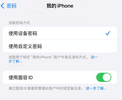 江海apple维修分享iPhone锁定备忘录的两种方式