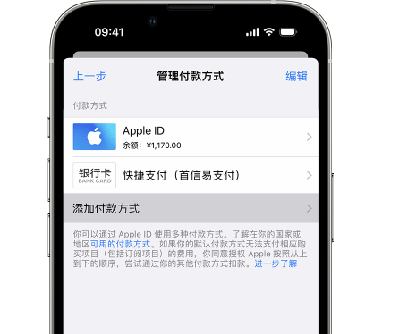 江海苹果维修服务中心如何通过家人共享更改iPhone付款方式 