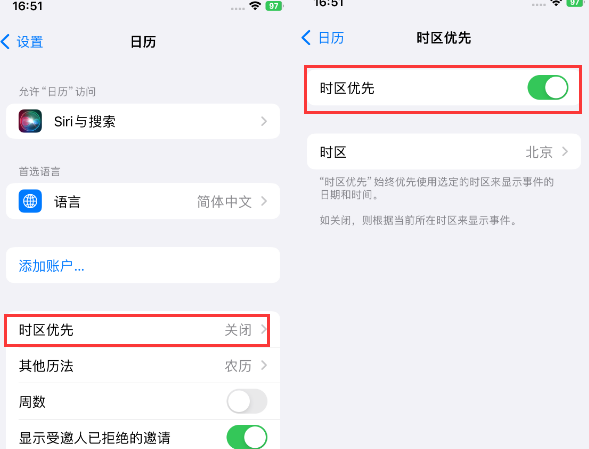 江海苹果15维修站分享iPhone15日历如何设定时区优先