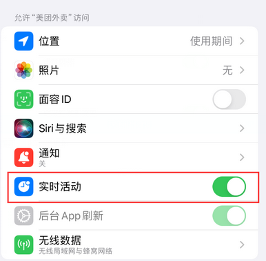 江海苹果15维修店分享iPhone15如何通过实时活动查看外卖进度 