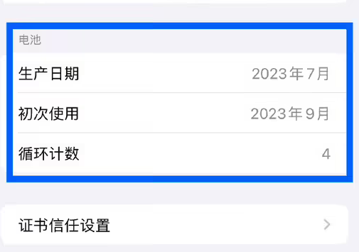 江海苹果15维修网点分享iPhone15/Pro查看电池循环次数方法